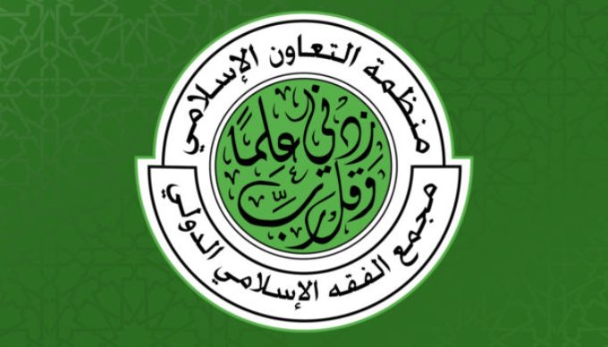 The International Islamic Fiqh Academy