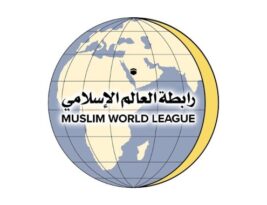 رابطة العالم الإسلامي | السعودية